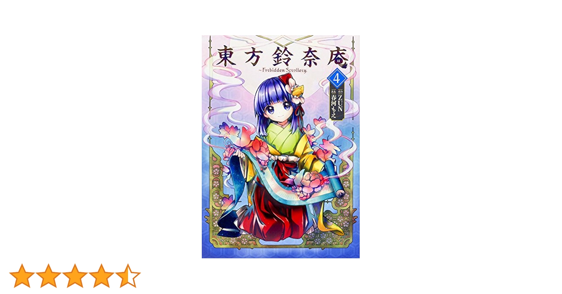 【完品】東方鈴奈庵 ~ Forbidden Scrollery. (6) 特装版 71-gROCVDIL._AC_SY200_QL15_.jpg